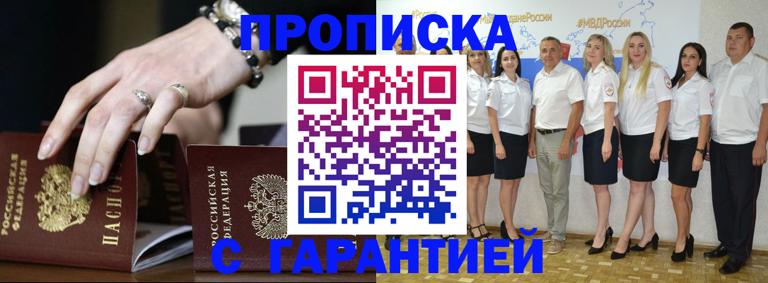 прописка для школы в Советском