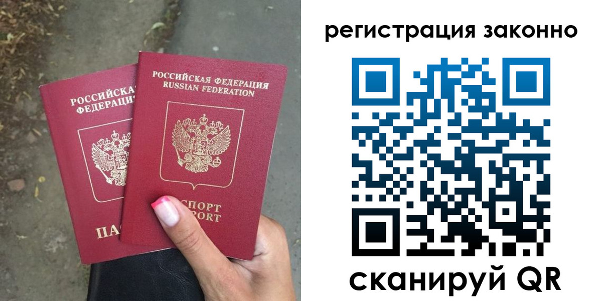 прописка штамп в Советском