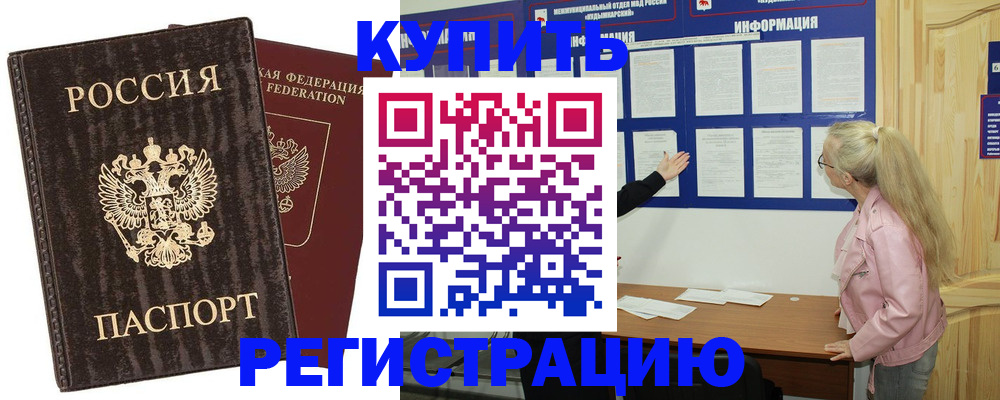 регистрация в Советском
