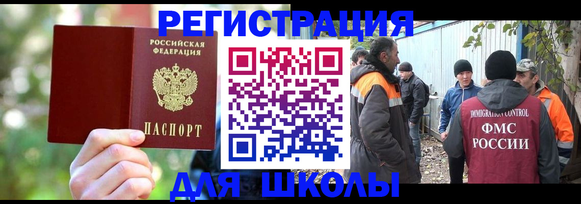 временная регистрация купить в Советском