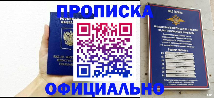 прописка штамп в Советском