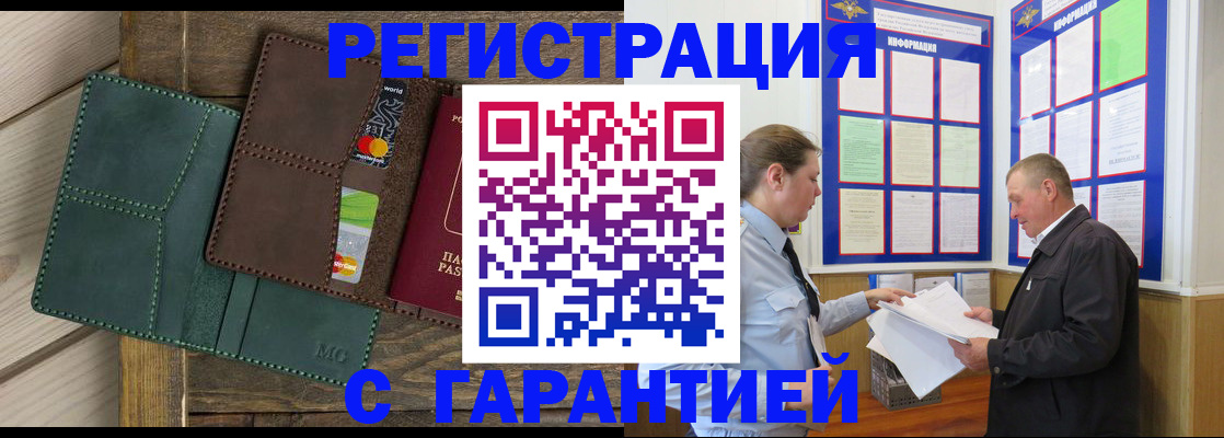 миграционный учет в Советском