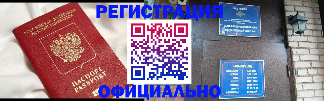 временная регистрация гарантия в Советском