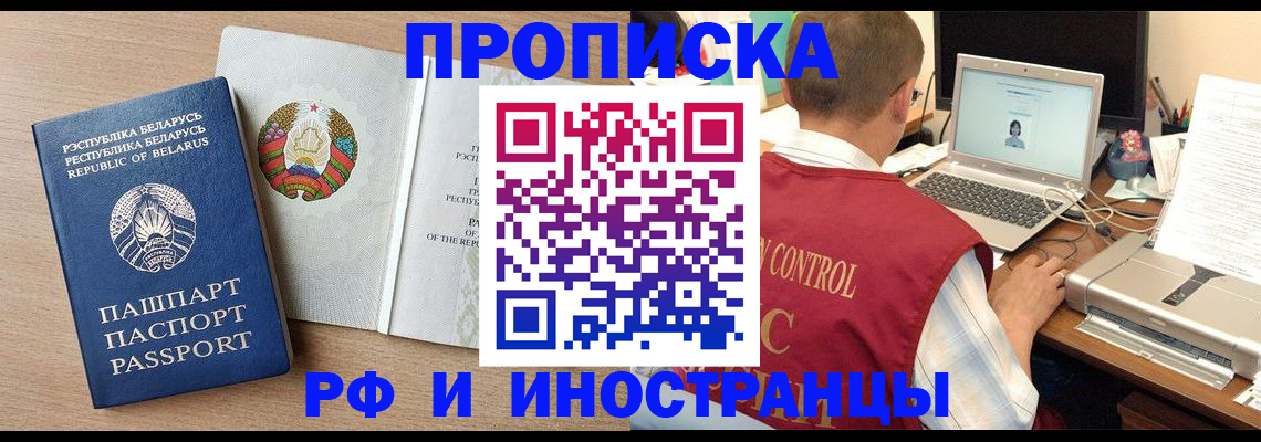 временная регистрация в Советском