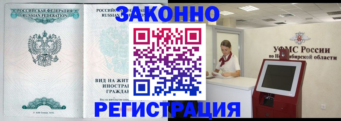 временная регистрация законно в Советском