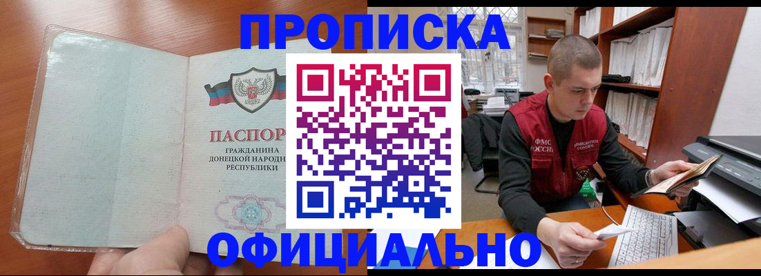 прописка в Советском
