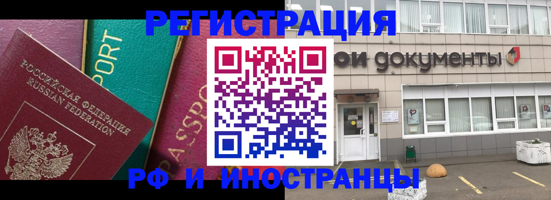 прописка регистрация в Советском